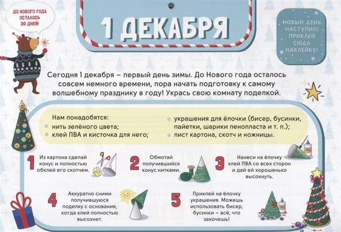 Adventa kalendārs. Gatavojamies Jaunajam gadam!