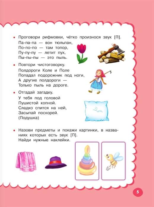 Gada kurss nodarbībām ar uzlīmēm bērniem. 3-4 gadi