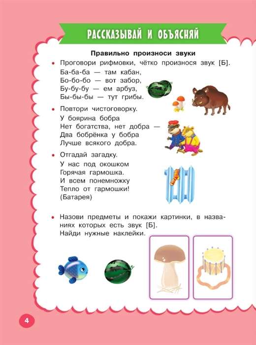 Gada kurss nodarbībām ar uzlīmēm bērniem. 3-4 gadi