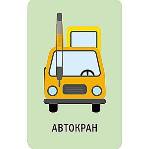 Galda spēle - Atrodi otro pusīti! Transports