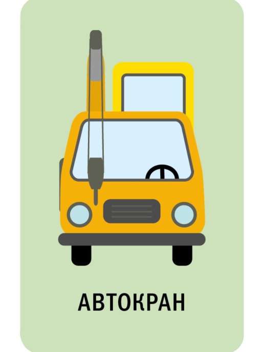 Galda spēle - Atrodi otro pusīti! Transports