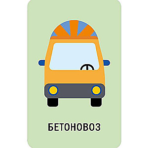 Galda spēle - Atrodi otro pusīti! Transports