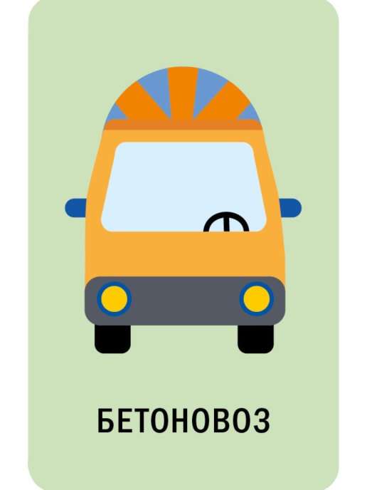 Galda spēle - Atrodi otro pusīti! Transports