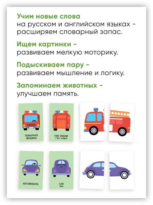 Galda spēle - Atrodi otro pusīti! Transports