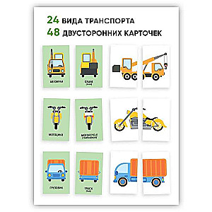 Galda spēle - Atrodi otro pusīti! Transports