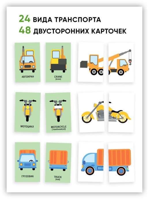 Galda spēle - Atrodi otro pusīti! Transports