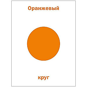 Komplekts kartiņu 70 attīstošas kartiņas nodarbībām ar bērniem. Komplekts Nr. 1