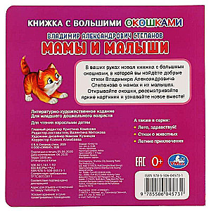 Māmiņas un mazuļi