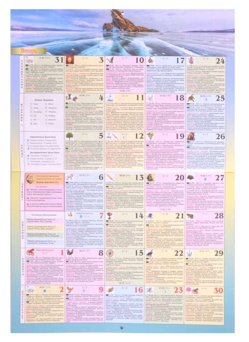 Календарь настенный 2022 Лунный календарь