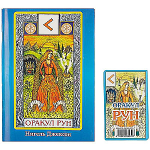 Zināšanu Rūnu kārtis (24 kārtis + grāmata)