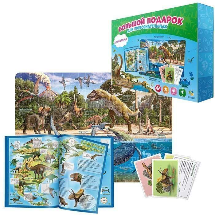 Liels dāvanas ziņkārīgajiem Dinosauri (Pužlis 260 gab + Atlants ar uzlīmēm + Spēļu kartītes)