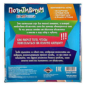 Galda spēle - Pozitīvums. Ballīte