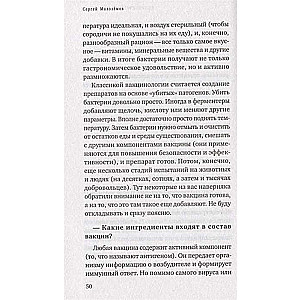 Neiznīcināms imunitāte. Kā nekad nesaslimt, un vai patiešām vakcīnas nogalina
