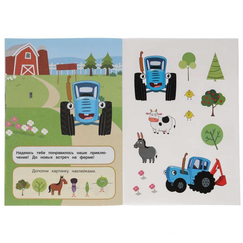 Jautrā ferma. Zilais traktors