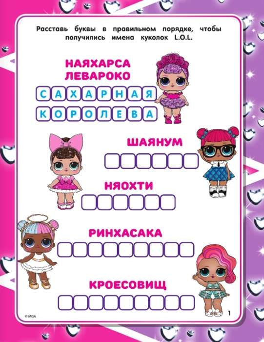 L.O.L. Surprise! Liela uzdevumu grāmata 5 vienā (ar uzlīmēm)