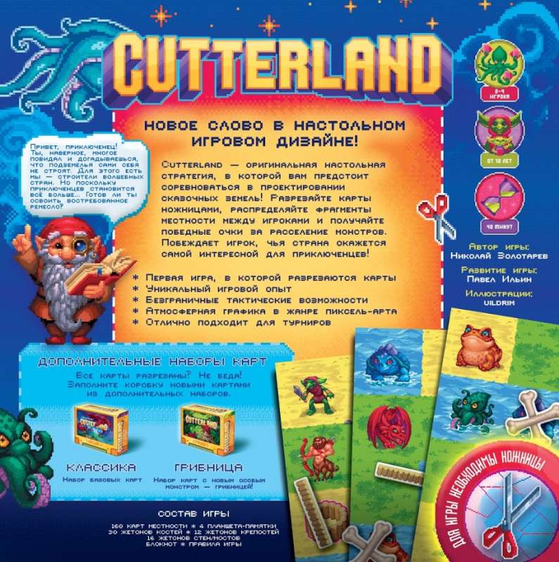 Настольная игра - Cutterland 