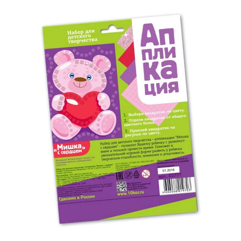 Radošais komplekts. Aplikācija Lācis ar sirdi