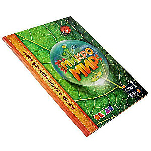 Encyclopēdija paplašinātajā realitātē Mikromiests