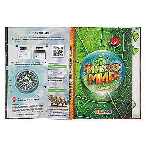 Encyclopēdija paplašinātajā realitātē Mikromiests