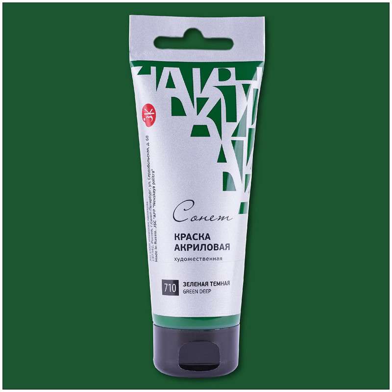 Akrila krāsa 75 ml, Tumši zaļa