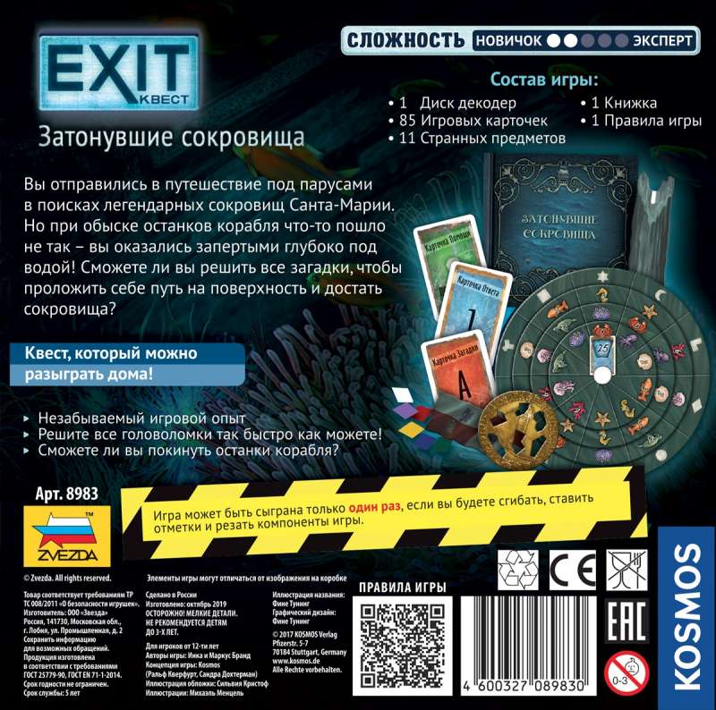 Настольная игра - Exit Квест. Затонувшие сокровища 
