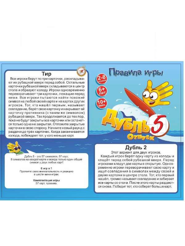 Galda spēle - Dubļi. Atvaļinājums