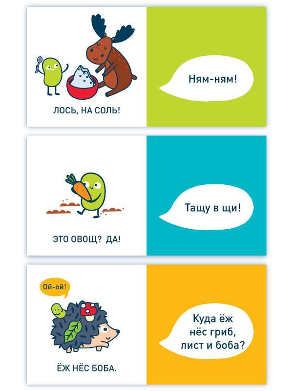 Bikvars. Bobukvēstules