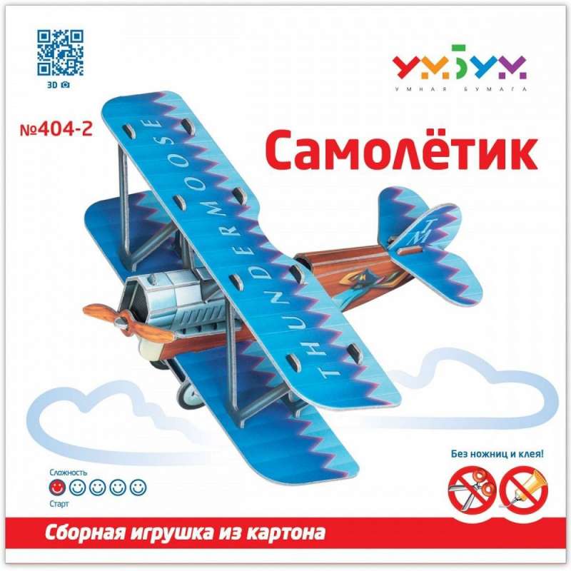 Сборная игрушка из картона - Самолетик (синий)