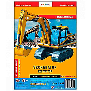 Papīra modeļa komplekts - Ekskavators Spec. tehnika