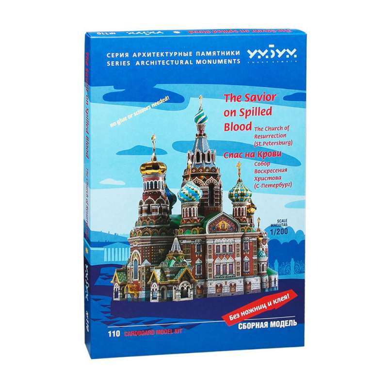 Сборная модель из бумаги - Спас на Крови Санкт-Петербург 