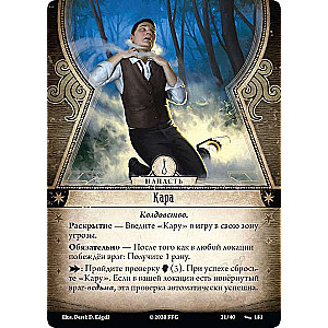 Galda spēle - Arkham Horror. Kārtu spēle: Pārkāptais loks. Grēku samaksa