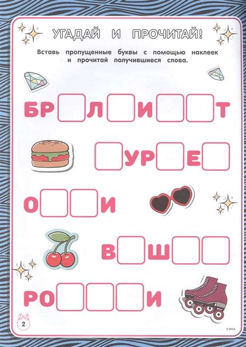 L.O.L. Surprise. Labākās mīklas meitenēm. Savāci savu L.O.L. leļļu kolekciju (ar uzlīmēm) / L.O.L. Surprise / AСТ