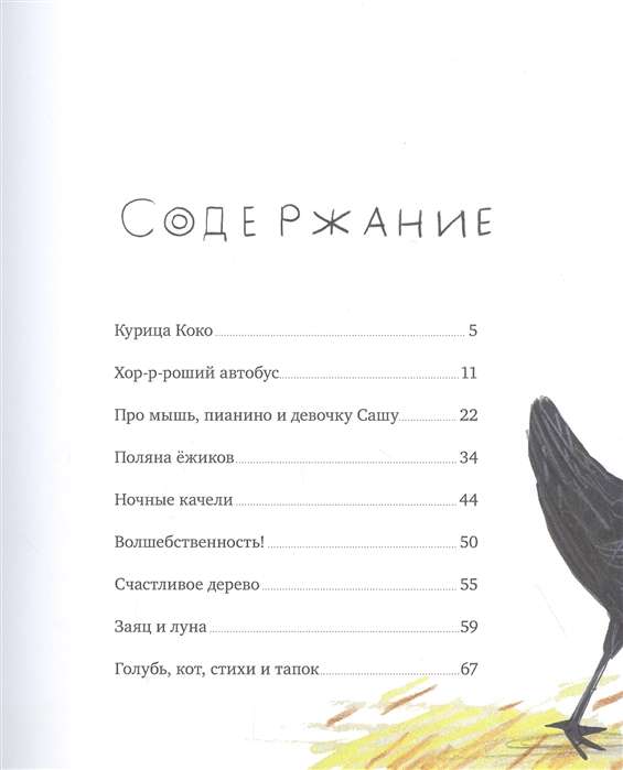 Родственник жирафа и другие истории