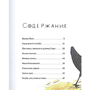 Родственник жирафа и другие истории