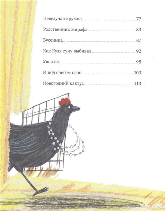 Родственник жирафа и другие истории
