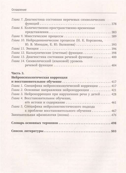 Neiropsiholoģijas pamati. Teorija un prakse. 2. izdevums, pārstrādāts, paplašināts