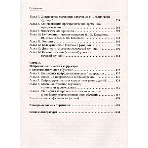 Neiropsiholoģijas pamati. Teorija un prakse. 2. izdevums, pārstrādāts, paplašināts