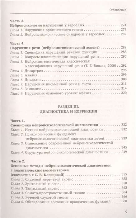 Neiropsiholoģijas pamati. Teorija un prakse. 2. izdevums, pārstrādāts, paplašināts