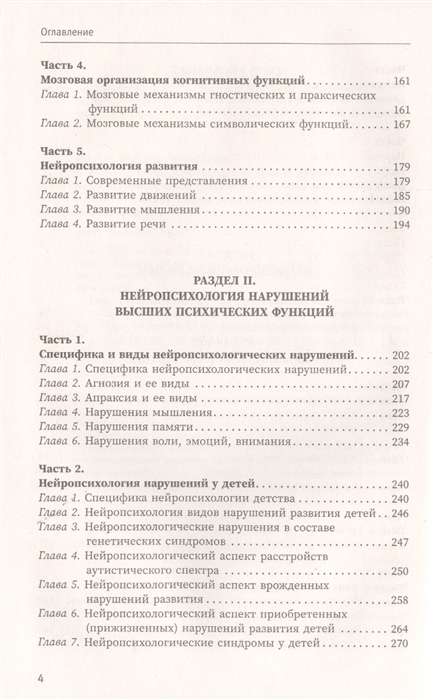 Neiropsiholoģijas pamati. Teorija un prakse. 2. izdevums, pārstrādāts, paplašināts