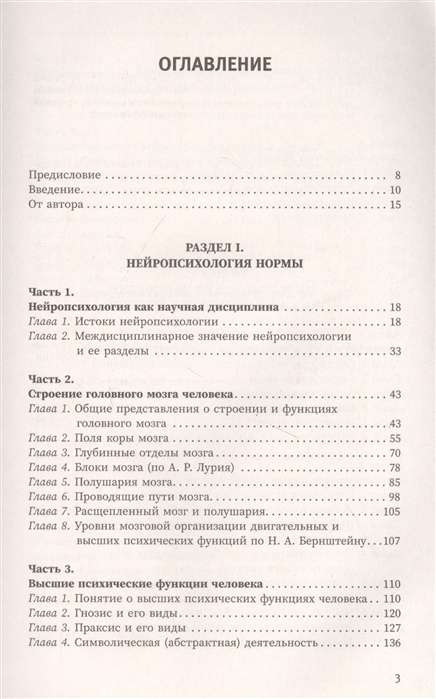 Neiropsiholoģijas pamati. Teorija un prakse. 2. izdevums, pārstrādāts, paplašināts