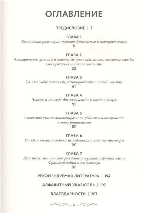 Франкенштейн. Запретные знания эпохи готического романа 