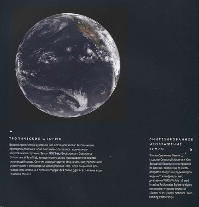Удивительные планеты. 2-е издание: исправленное и дополненное