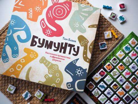 Galda spēle Bumuntu. Galda ceļojums uz Āfrikas džungļiem