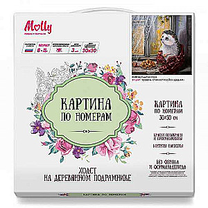 Картина по номерам - Унылая пора (21 цвет)
