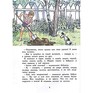 Miškinas putra un citi stāsti