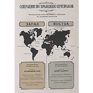 Dienasgrāmata spoku glabātājam