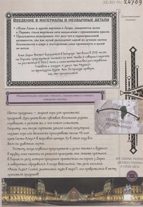 Dienasgrāmata spoku glabātājam