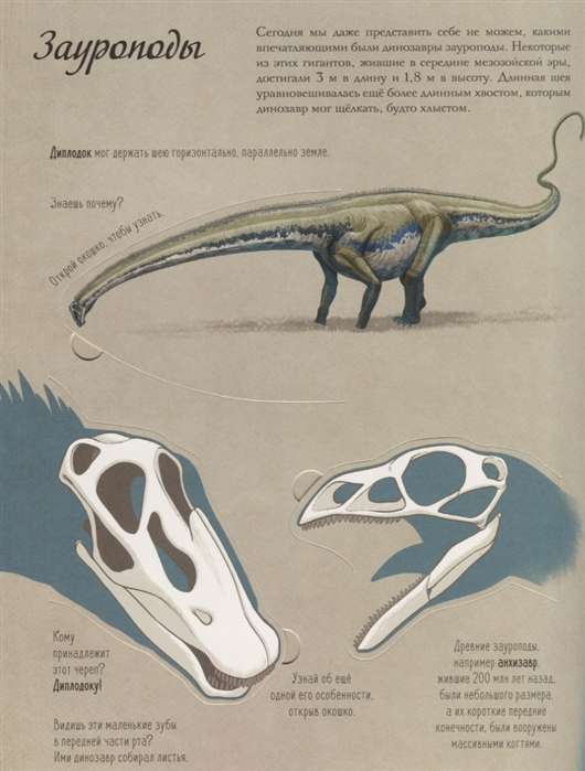 Dinozauru pasaulē. Grāmata ar logiem