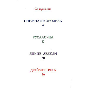 Andersena pasakas