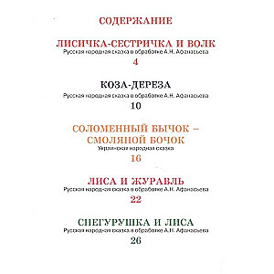 Любимые сказки